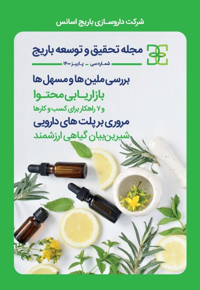 باریج اسانس (شماره 30)